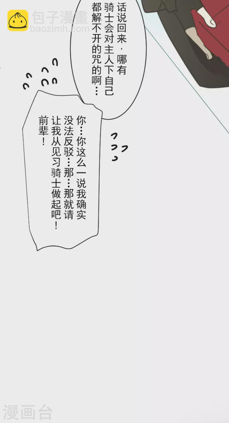 《他和她的魔法契约》第141话 她的坚持 第18页