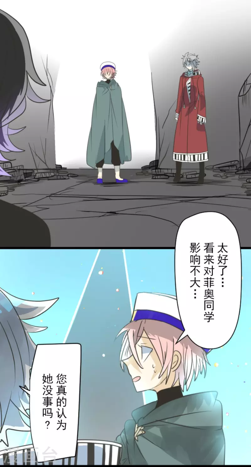 《他和她的魔法契约》第141话 她的坚持 第19页