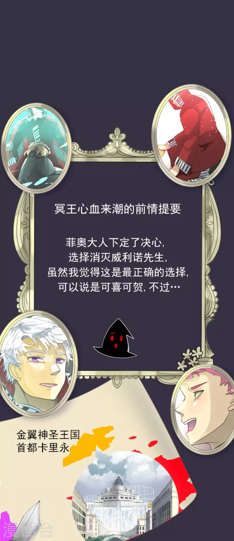 《他和她的魔法契约》第141话 她的坚持 第1页