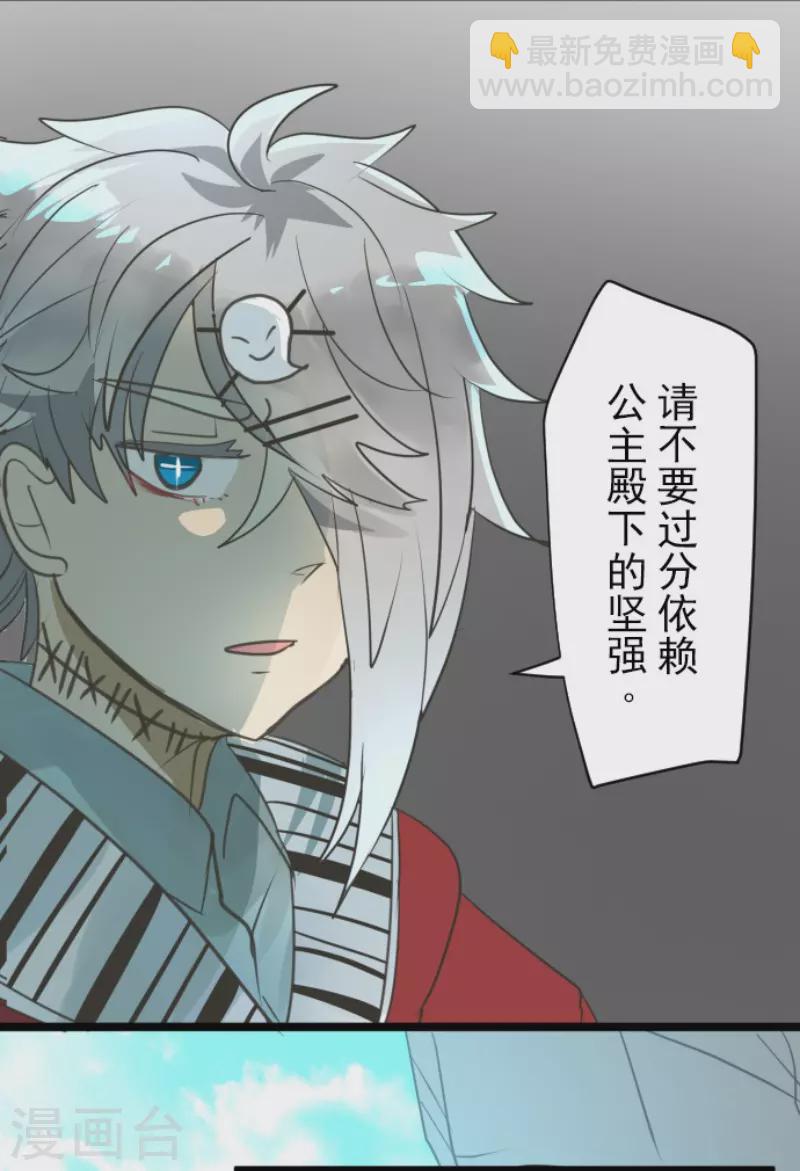 《他和她的魔法契约》第141话 她的坚持 第20页