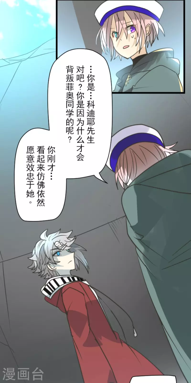 《他和她的魔法契约》第141话 她的坚持 第21页