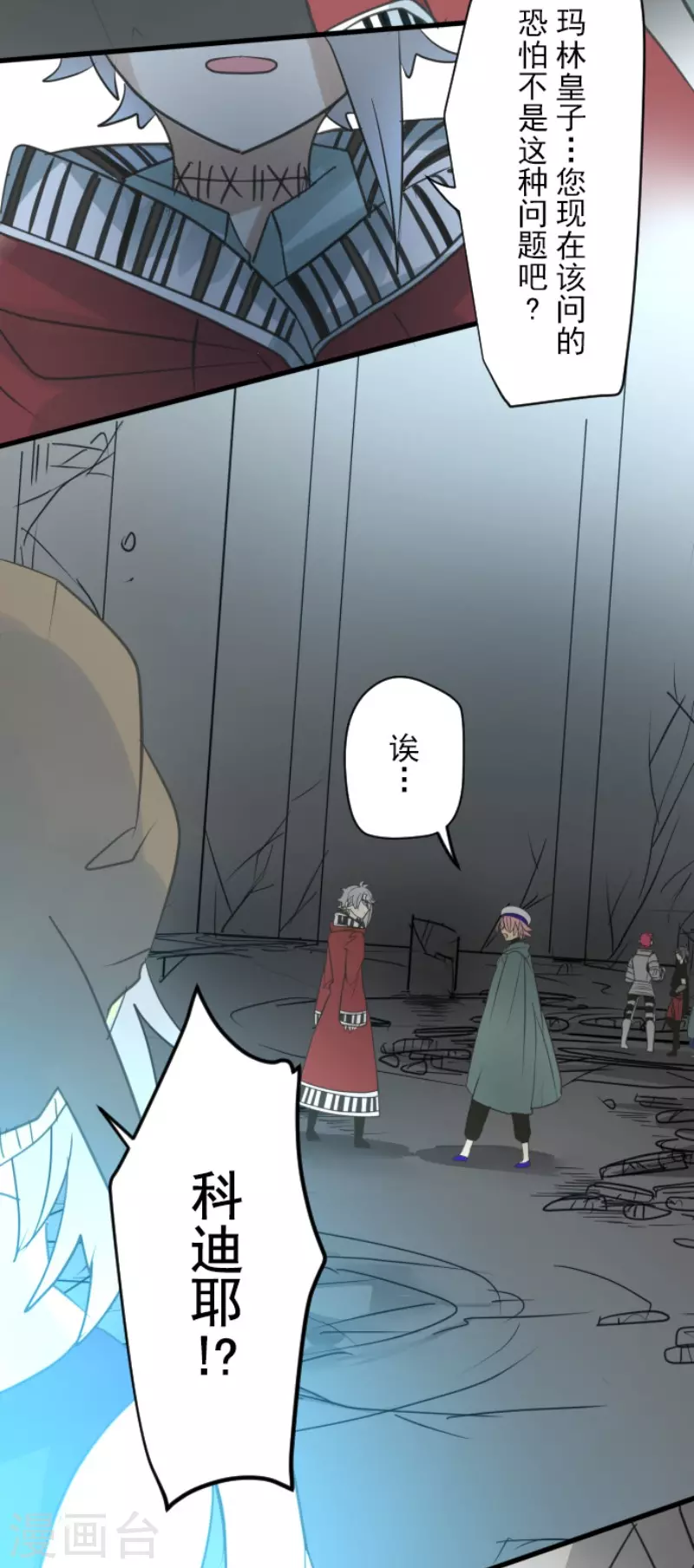 《他和她的魔法契约》第141话 她的坚持 第22页