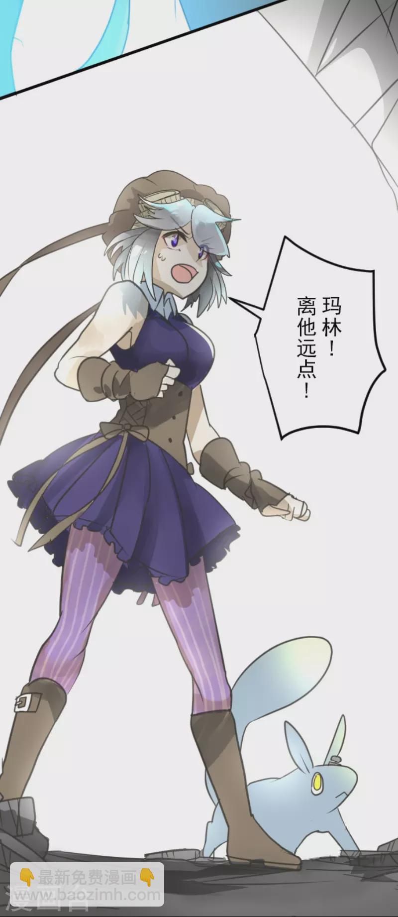 《他和她的魔法契约》第141话 她的坚持 第23页