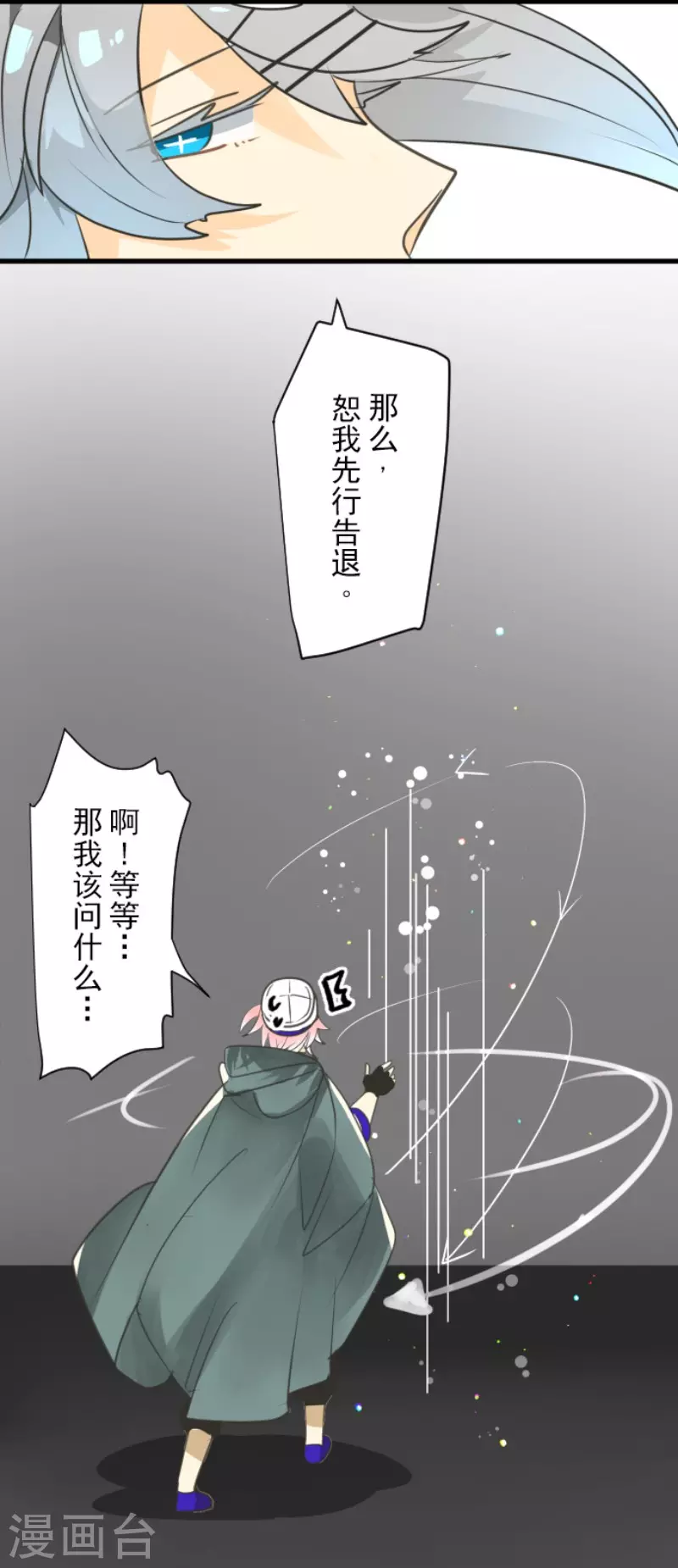 《他和她的魔法契约》第141话 她的坚持 第24页
