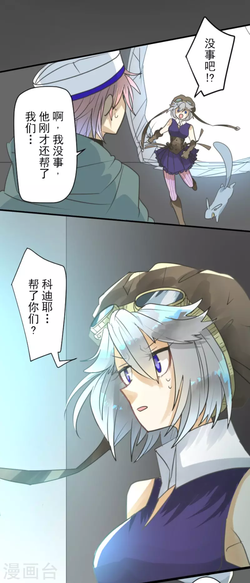 《他和她的魔法契约》第141话 她的坚持 第25页