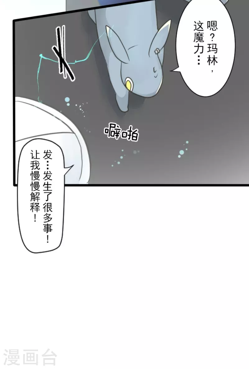 《他和她的魔法契约》第141话 她的坚持 第26页