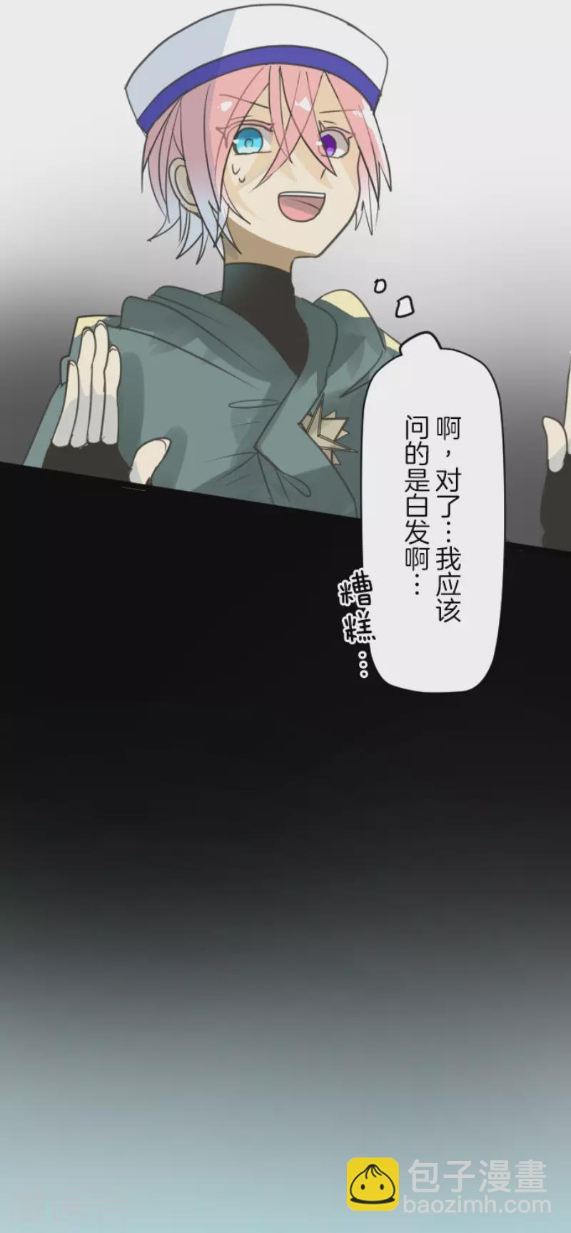 《他和她的魔法契约》第141话 她的坚持 第27页