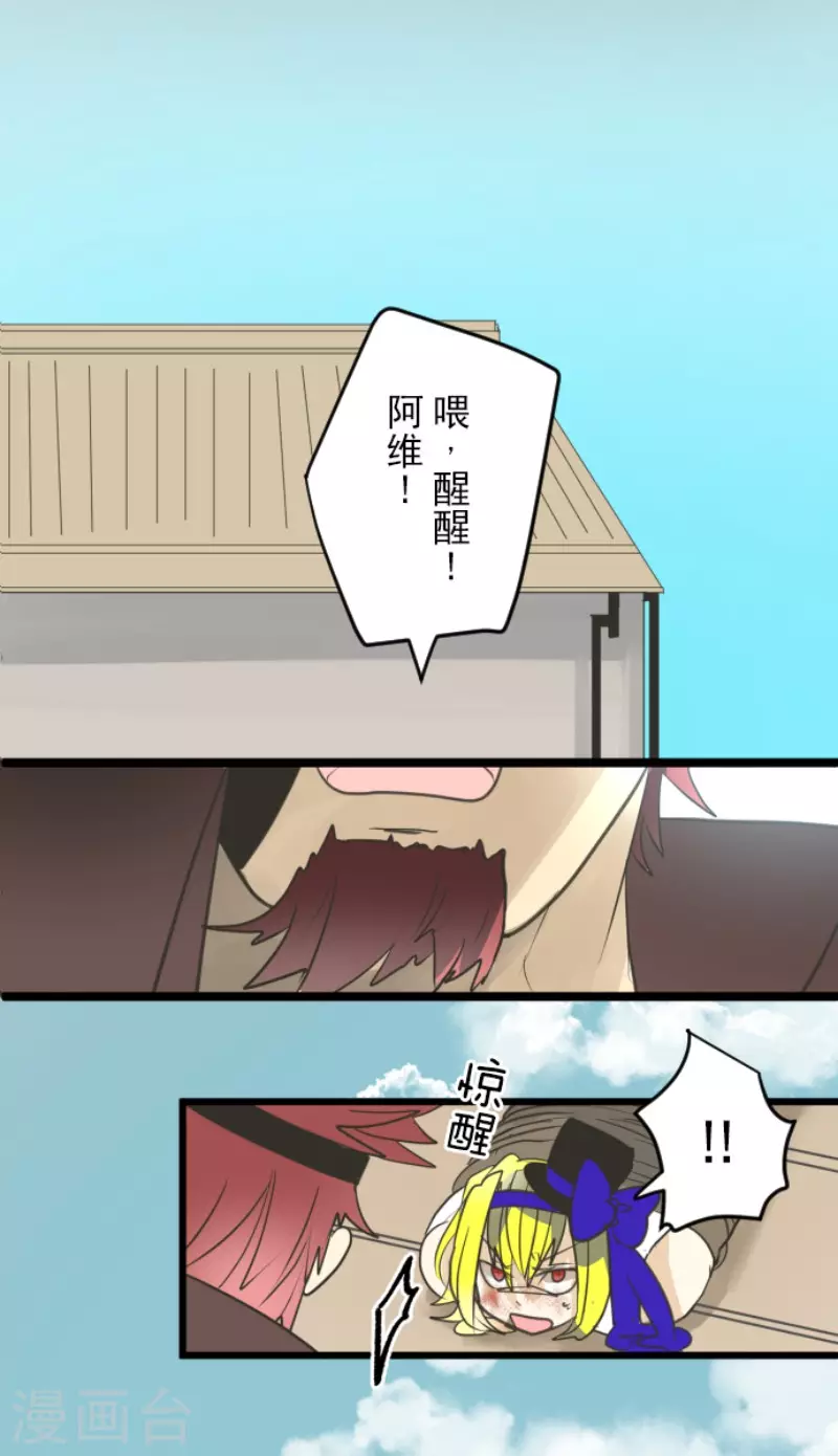 《他和她的魔法契约》第141话 她的坚持 第28页