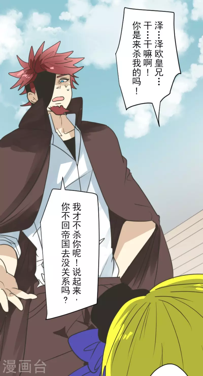 《他和她的魔法契约》第141话 她的坚持 第29页
