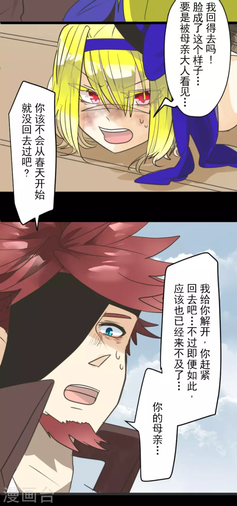 《他和她的魔法契约》第141话 她的坚持 第30页