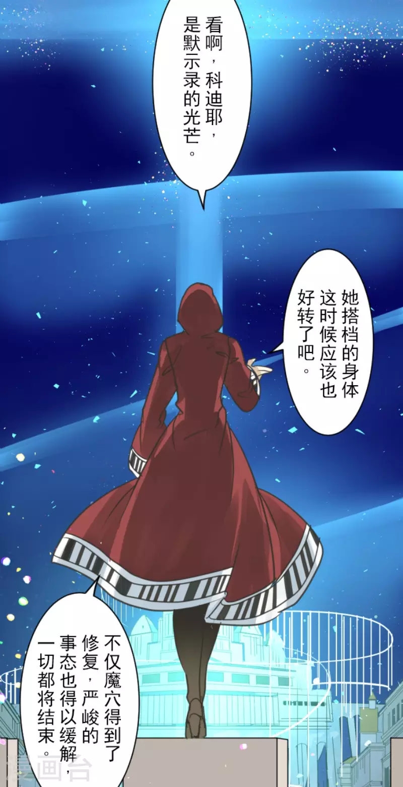 《他和她的魔法契约》第141话 她的坚持 第33页