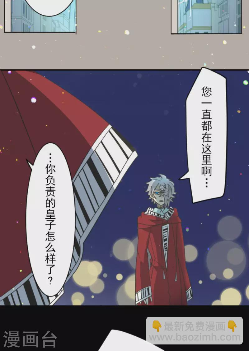 《他和她的魔法契约》第141话 她的坚持 第34页