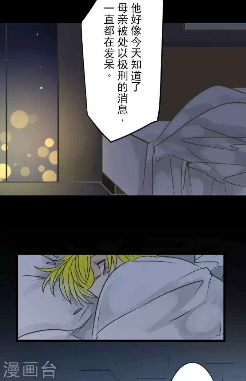《他和她的魔法契约》第141话 她的坚持 第35页