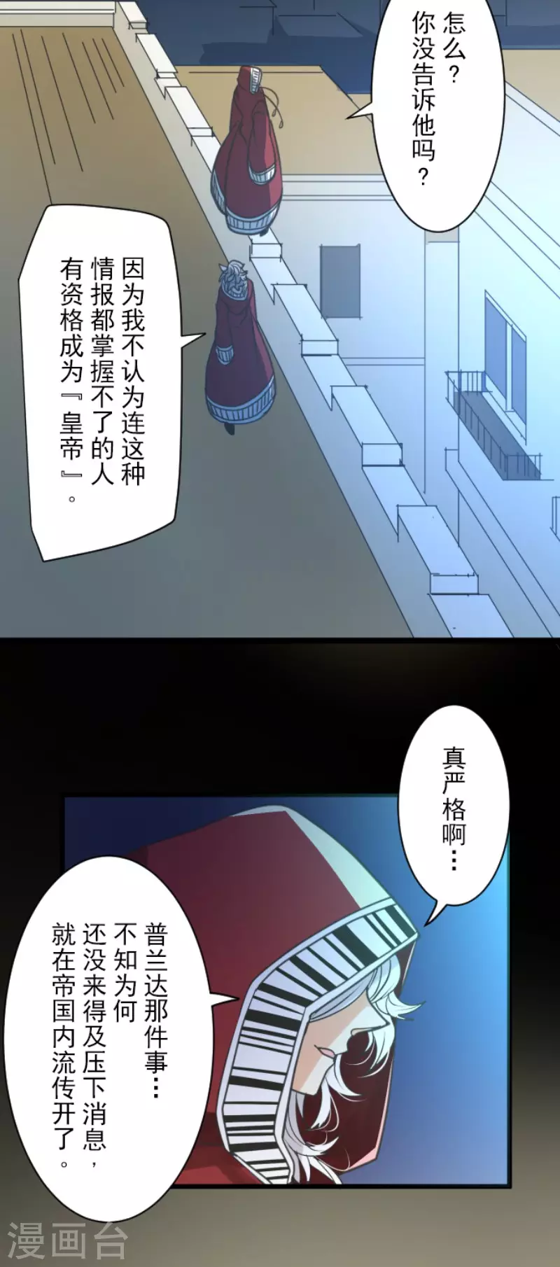 《他和她的魔法契约》第141话 她的坚持 第36页