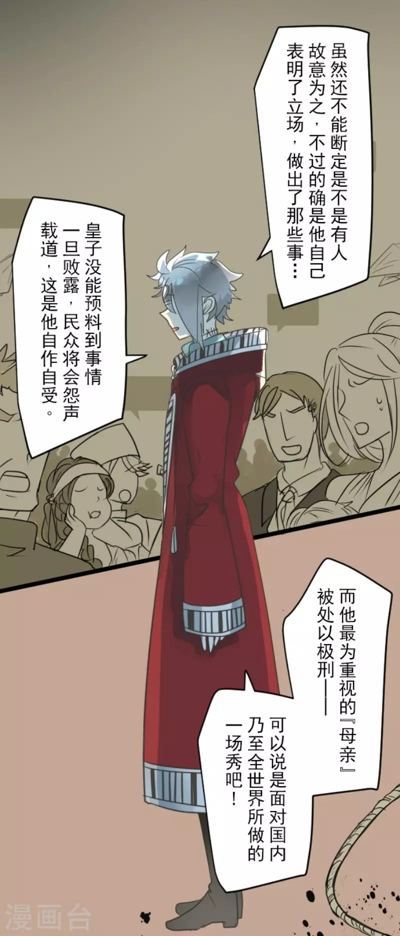 《他和她的魔法契约》第141话 她的坚持 第37页