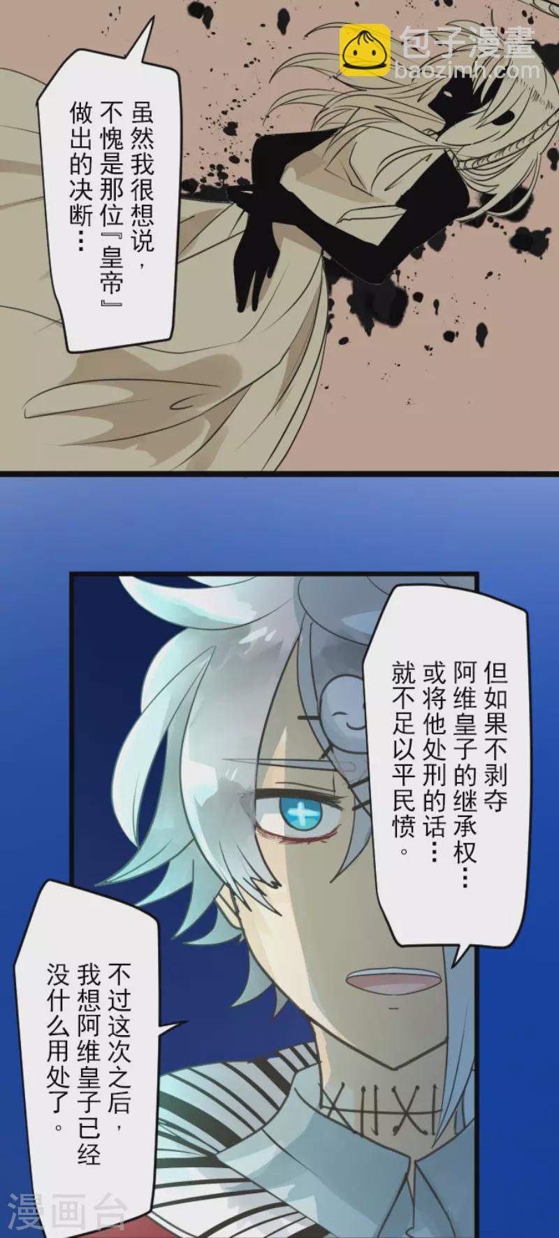 《他和她的魔法契约》第141话 她的坚持 第38页