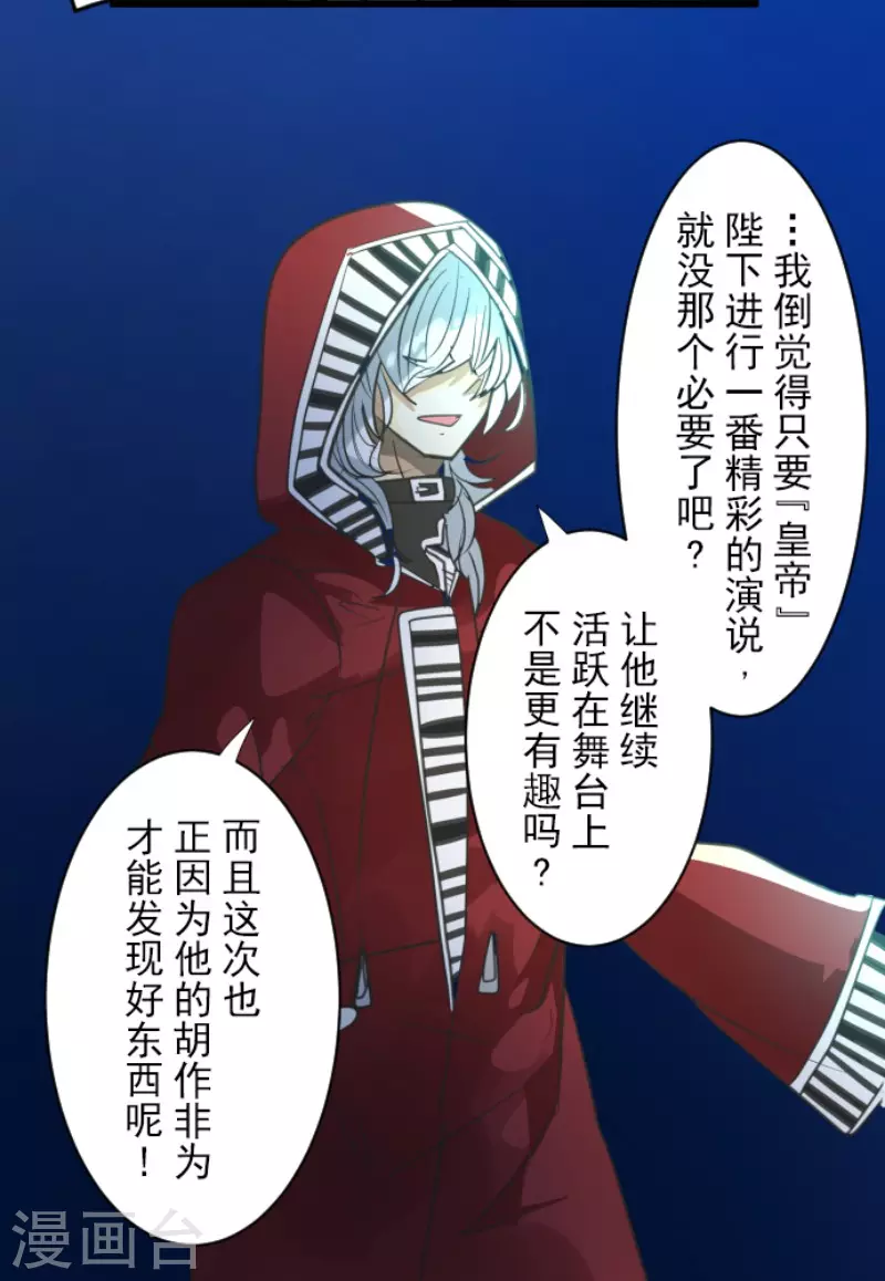 《他和她的魔法契约》第141话 她的坚持 第39页