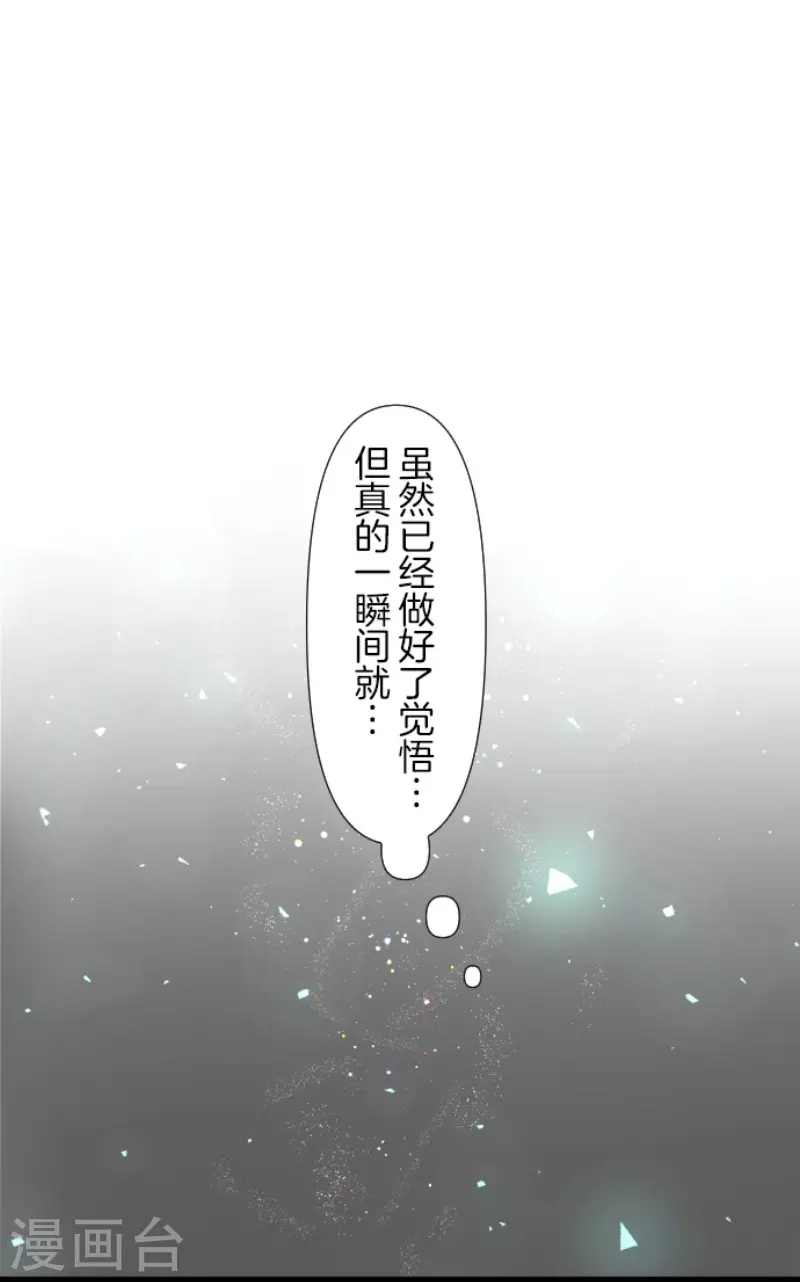 《他和她的魔法契约》第141话 她的坚持 第3页