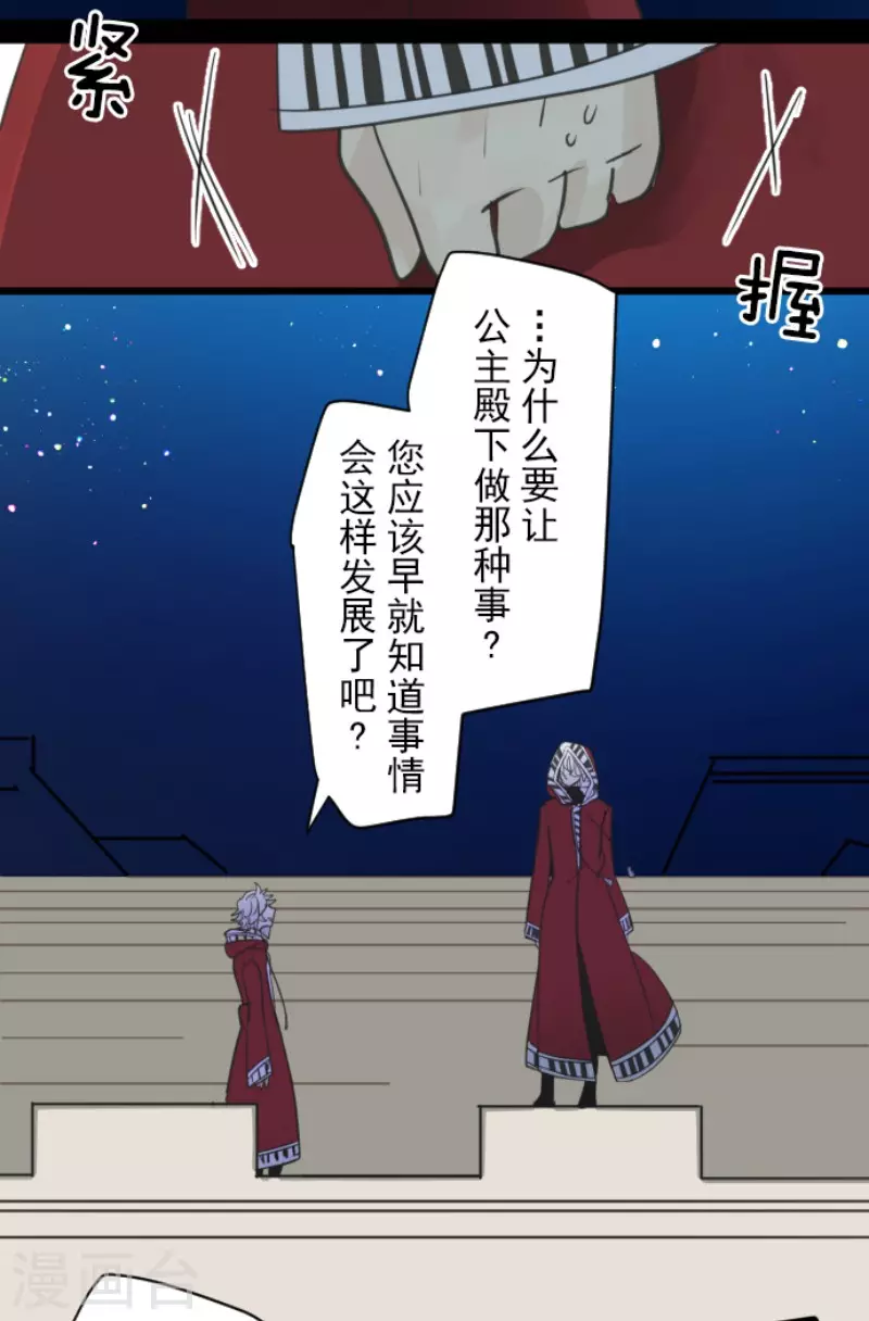 《他和她的魔法契约》第141话 她的坚持 第40页