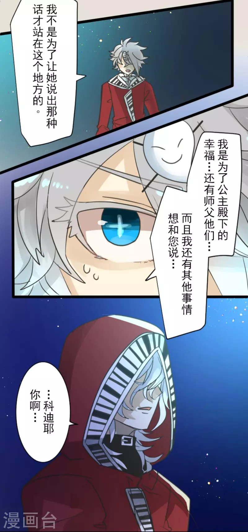 《他和她的魔法契约》第141话 她的坚持 第41页