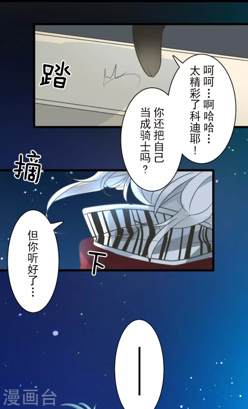 《他和她的魔法契约》第141话 她的坚持 第42页