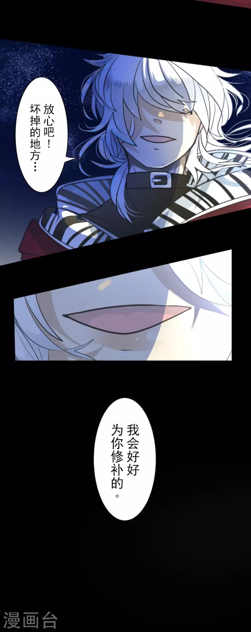 《他和她的魔法契约》第141话 她的坚持 第45页