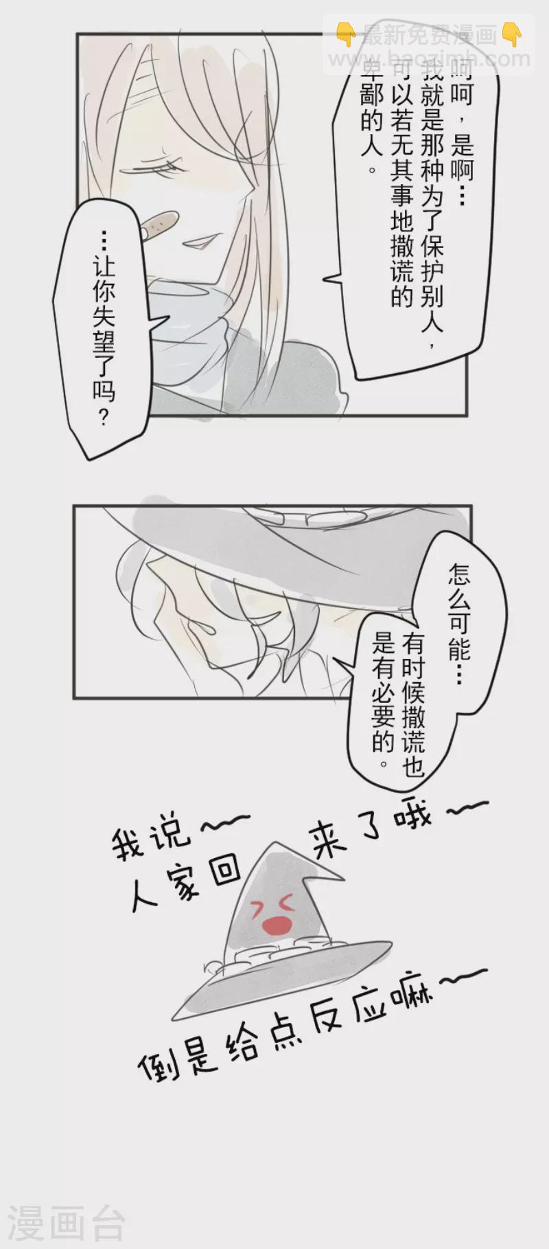 《他和她的魔法契约》第141话 她的坚持 第47页