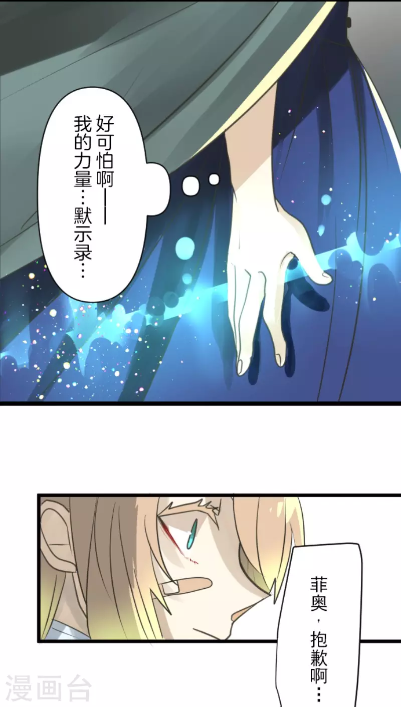 《他和她的魔法契约》第141话 她的坚持 第4页