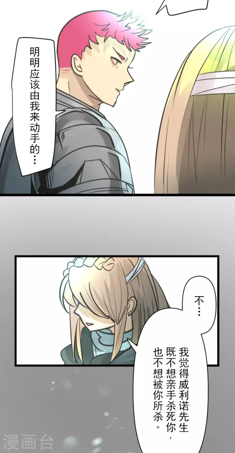 《他和她的魔法契约》第141话 她的坚持 第5页