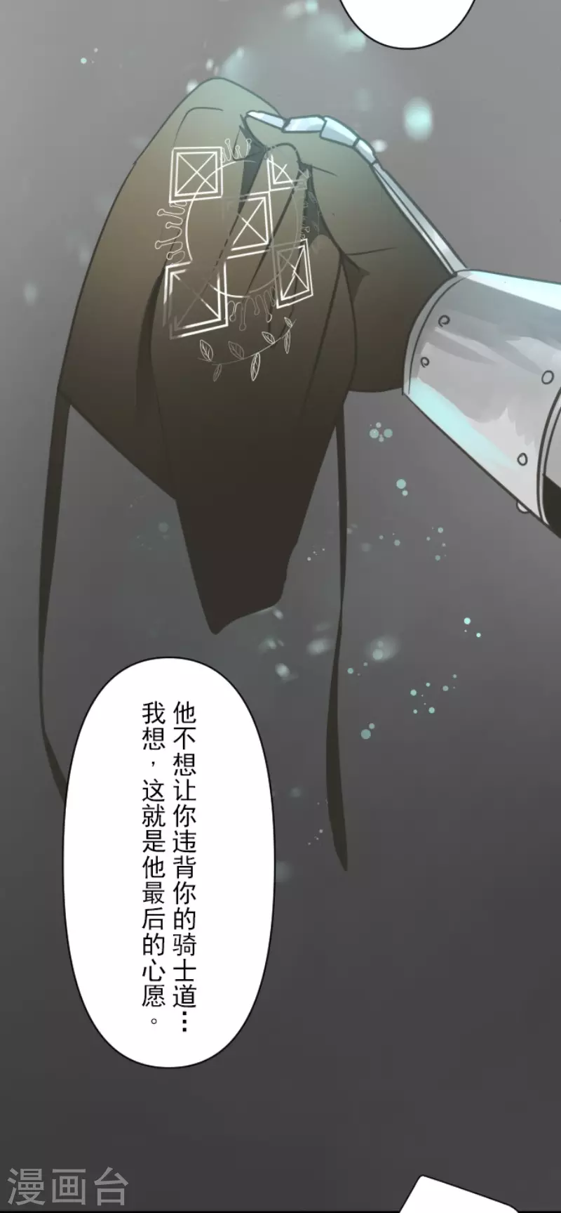 《他和她的魔法契约》第141话 她的坚持 第6页