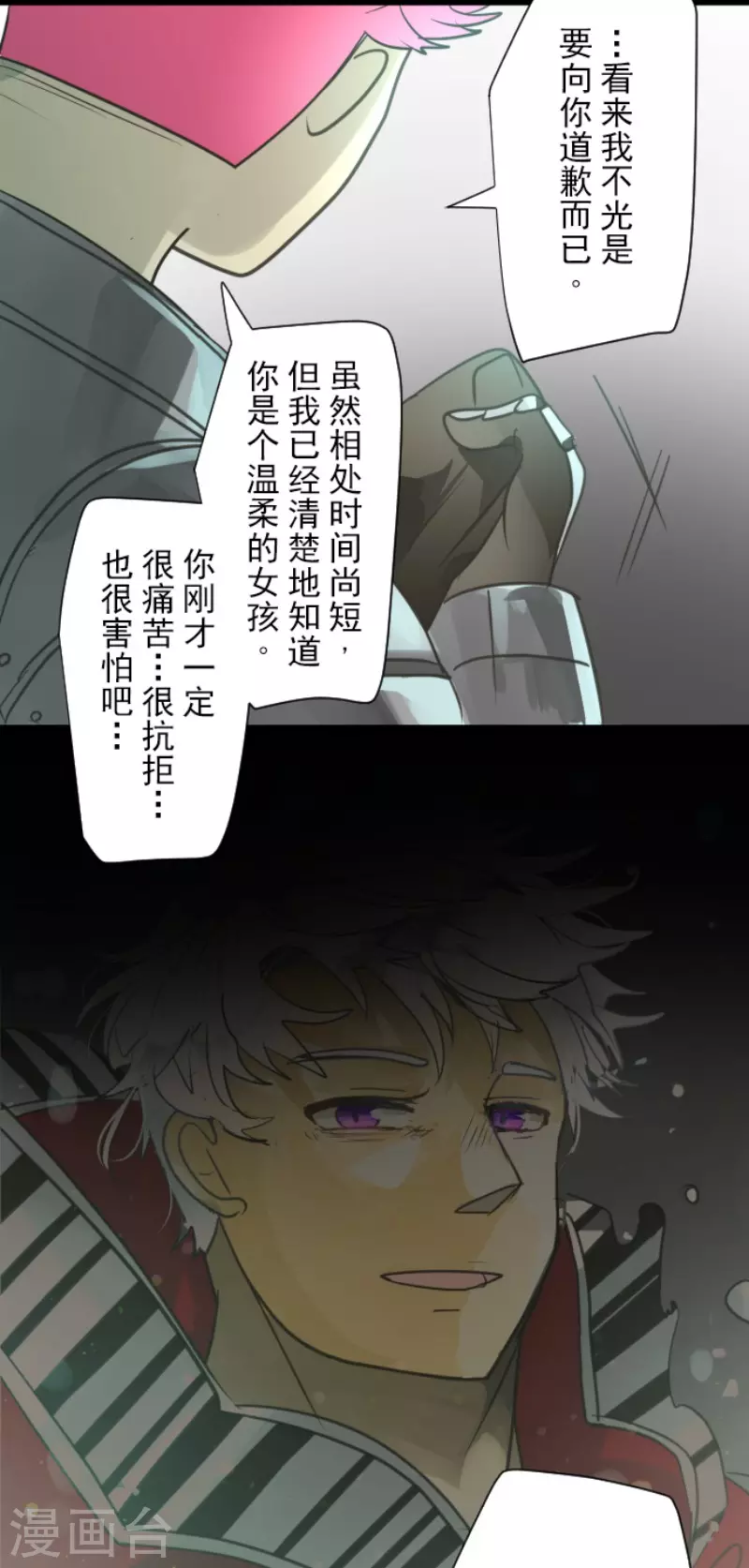 《他和她的魔法契约》第141话 她的坚持 第7页