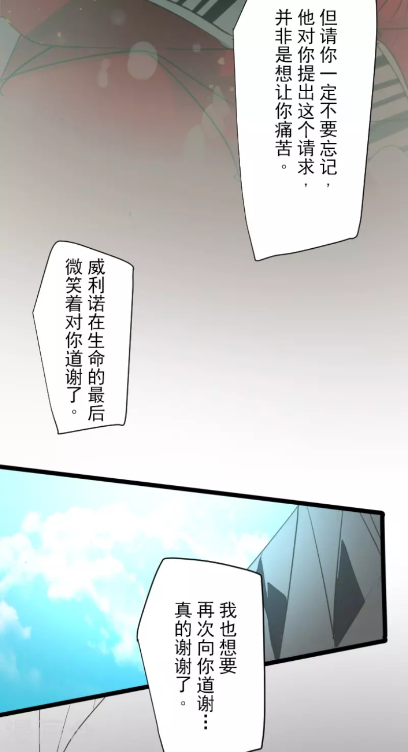 《他和她的魔法契约》第141话 她的坚持 第8页
