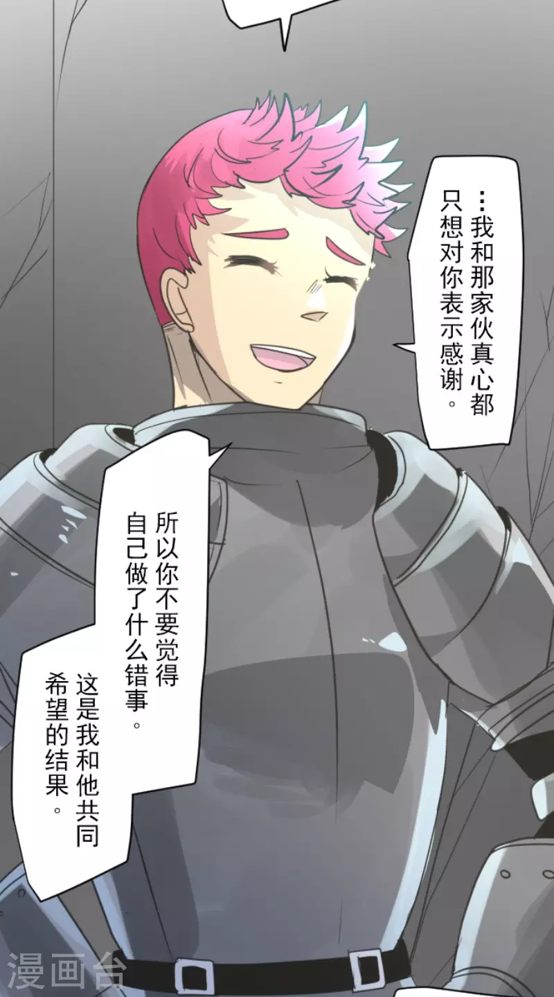 《他和她的魔法契约》第141话 她的坚持 第9页
