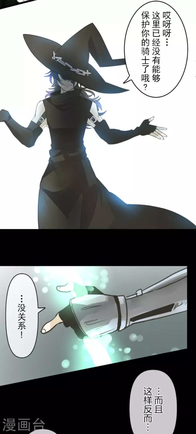《他和她的魔法契约》第143话 过去篇20 第12页