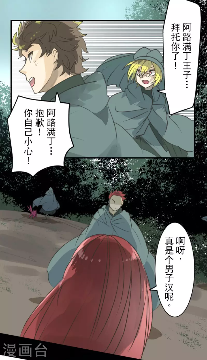 《他和她的魔法契约》第143话 过去篇20 第20页