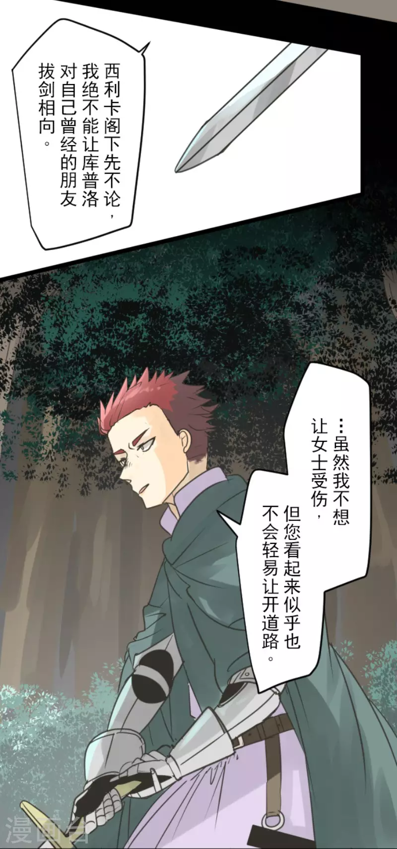 《他和她的魔法契约》第143话 过去篇20 第21页