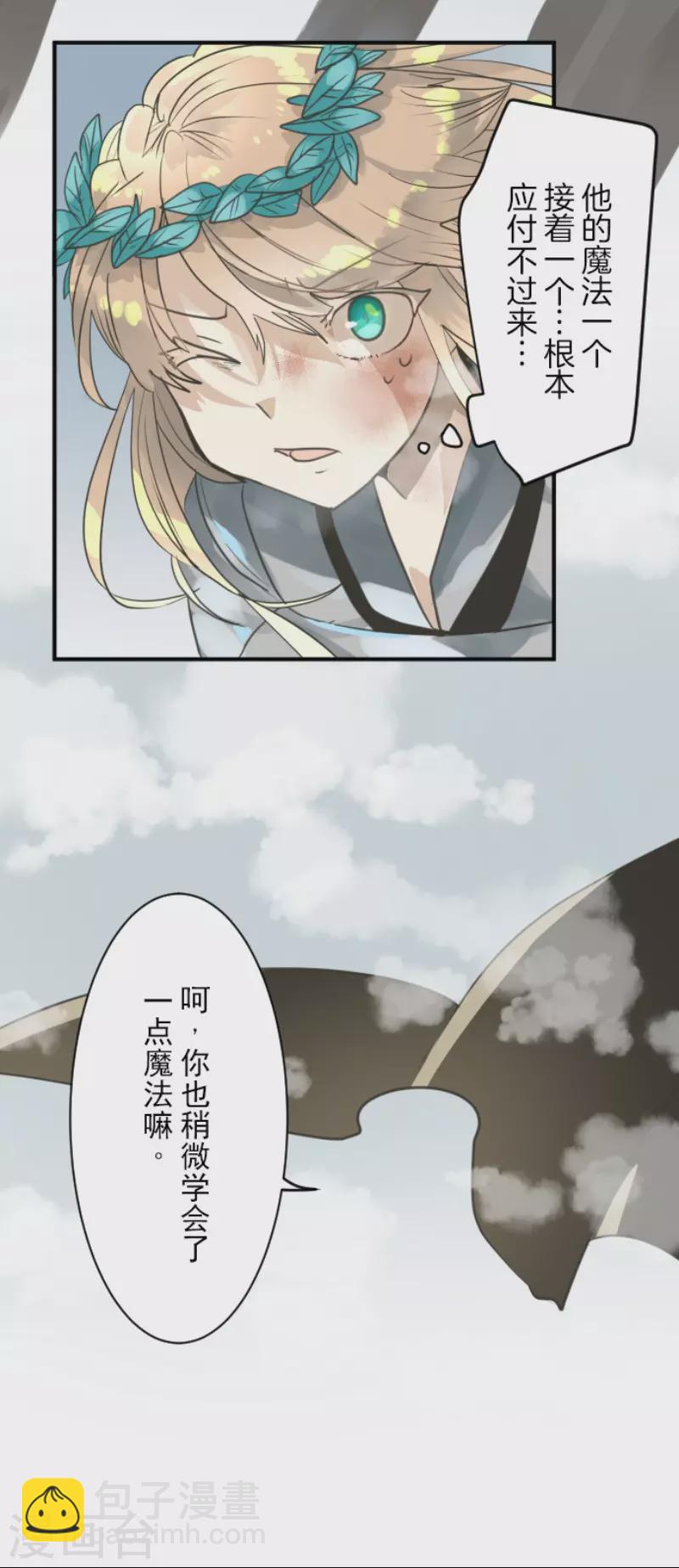 《他和她的魔法契约》第143话 过去篇20 第24页