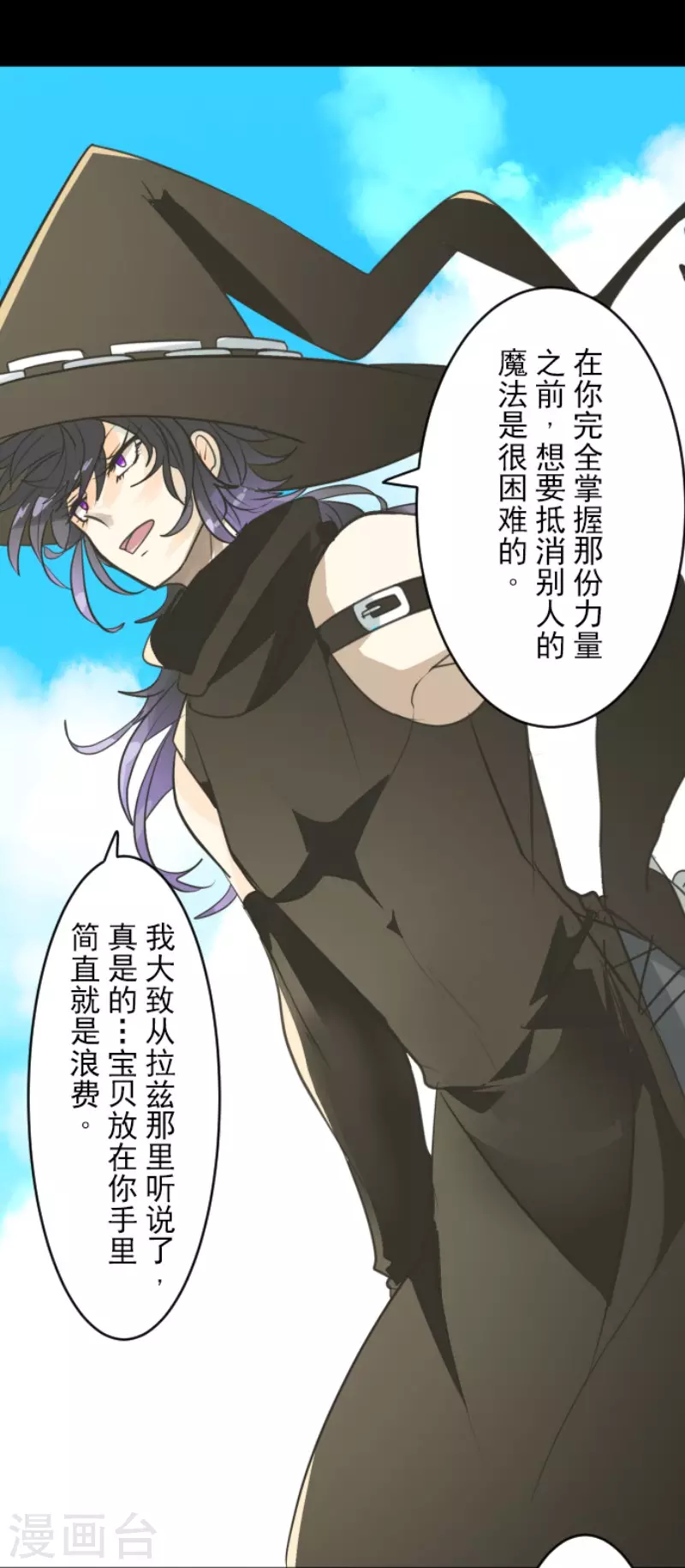 《他和她的魔法契约》第143话 过去篇20 第25页