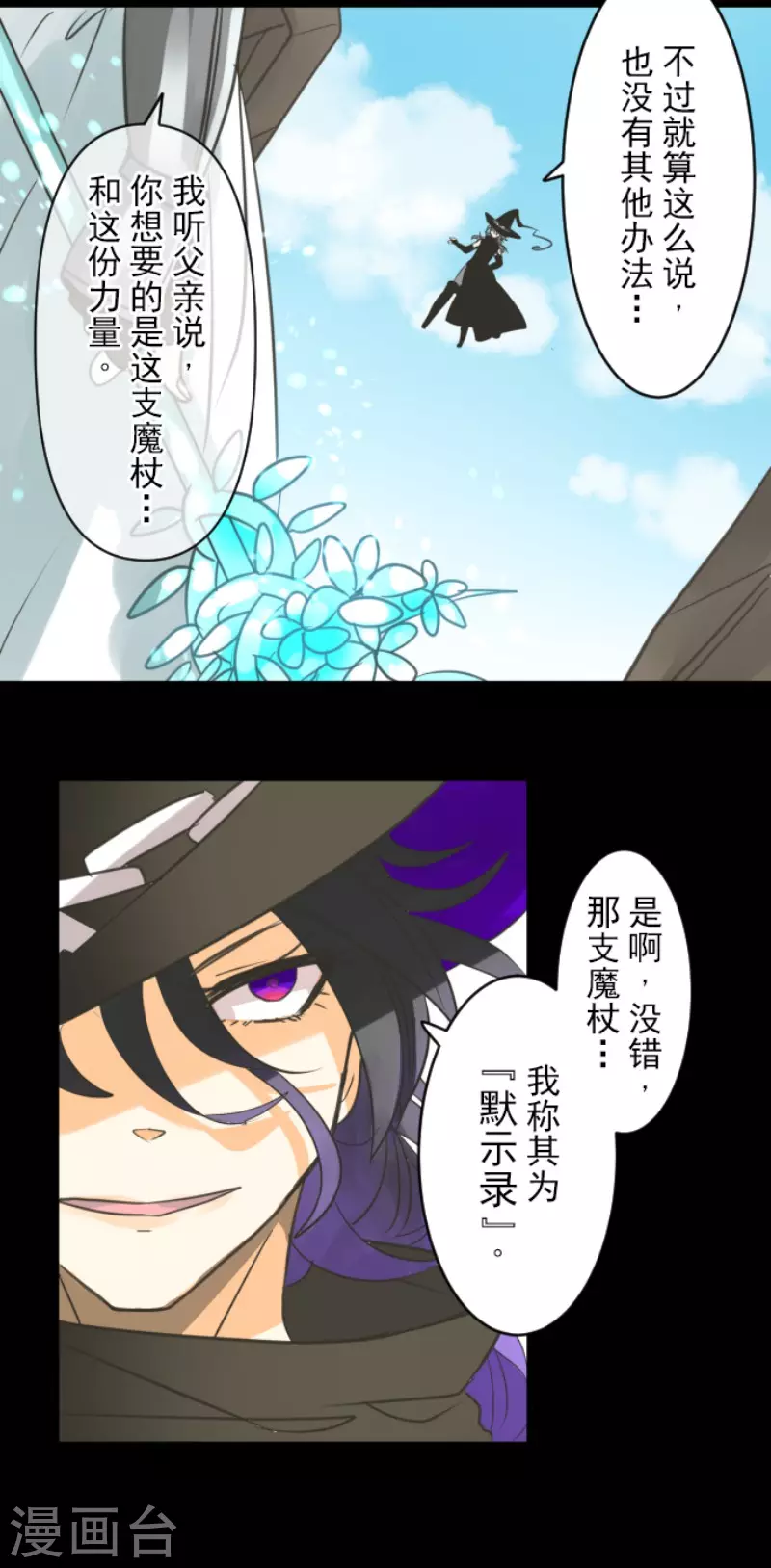 《他和她的魔法契约》第143话 过去篇20 第26页