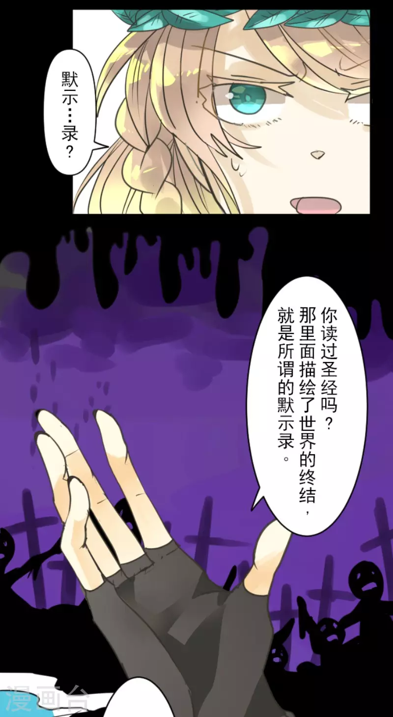 《他和她的魔法契约》第143话 过去篇20 第27页