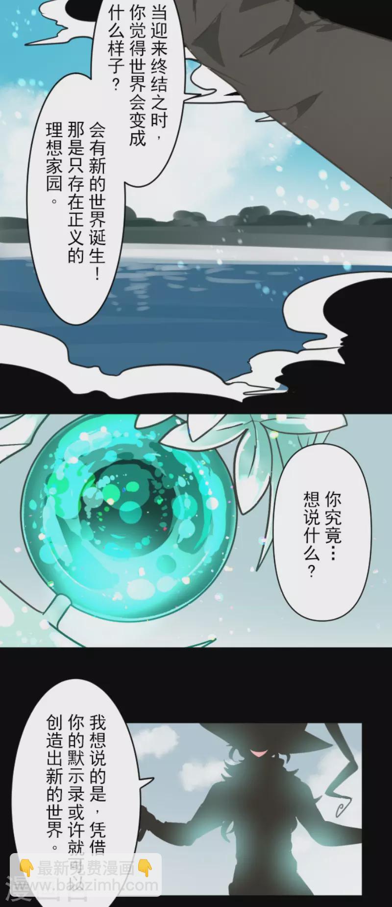 《他和她的魔法契约》第143话 过去篇20 第28页