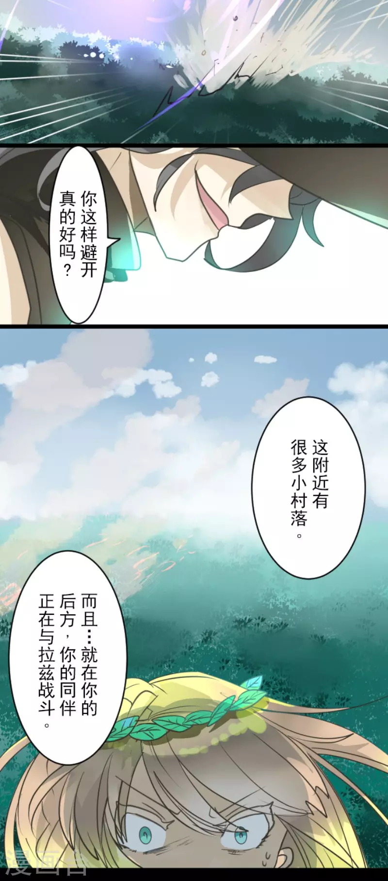 《他和她的魔法契约》第143话 过去篇20 第30页