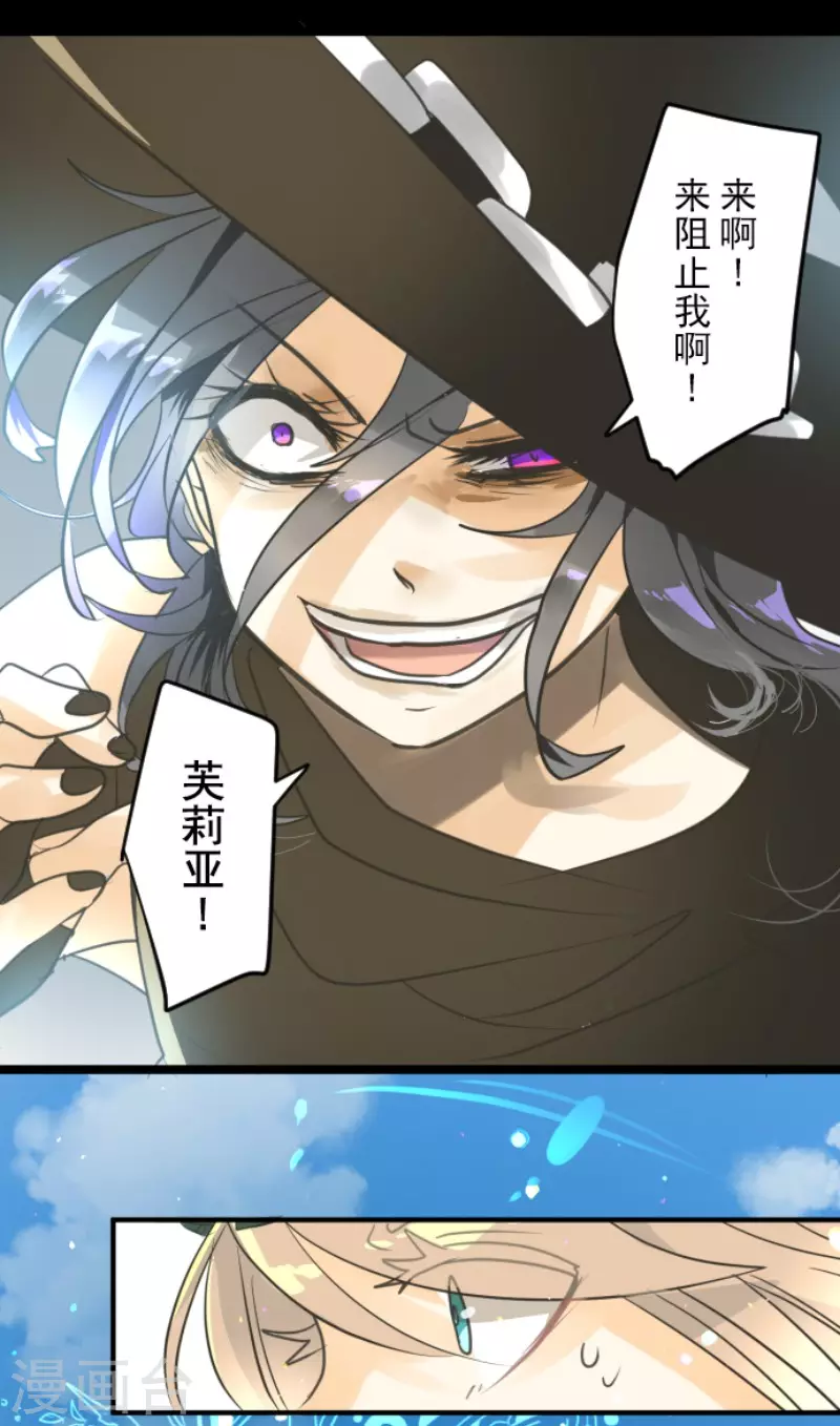 《他和她的魔法契约》第143话 过去篇20 第31页