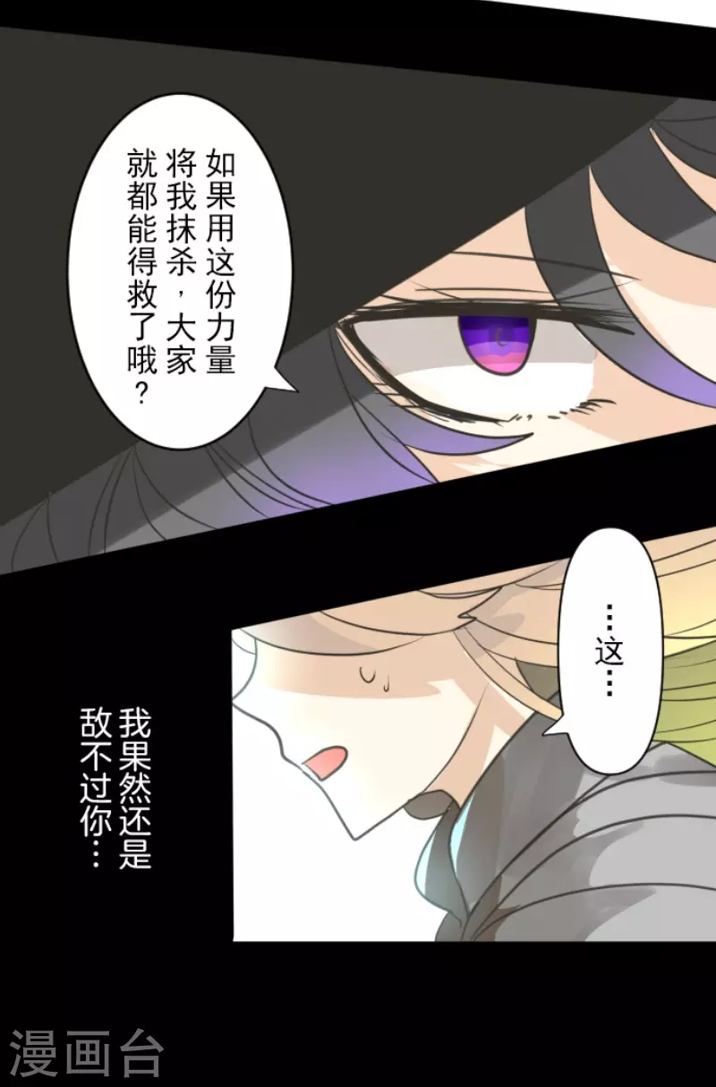 《他和她的魔法契约》第143话 过去篇20 第34页
