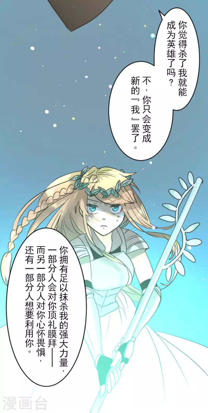 《他和她的魔法契约》第143话 过去篇20 第36页