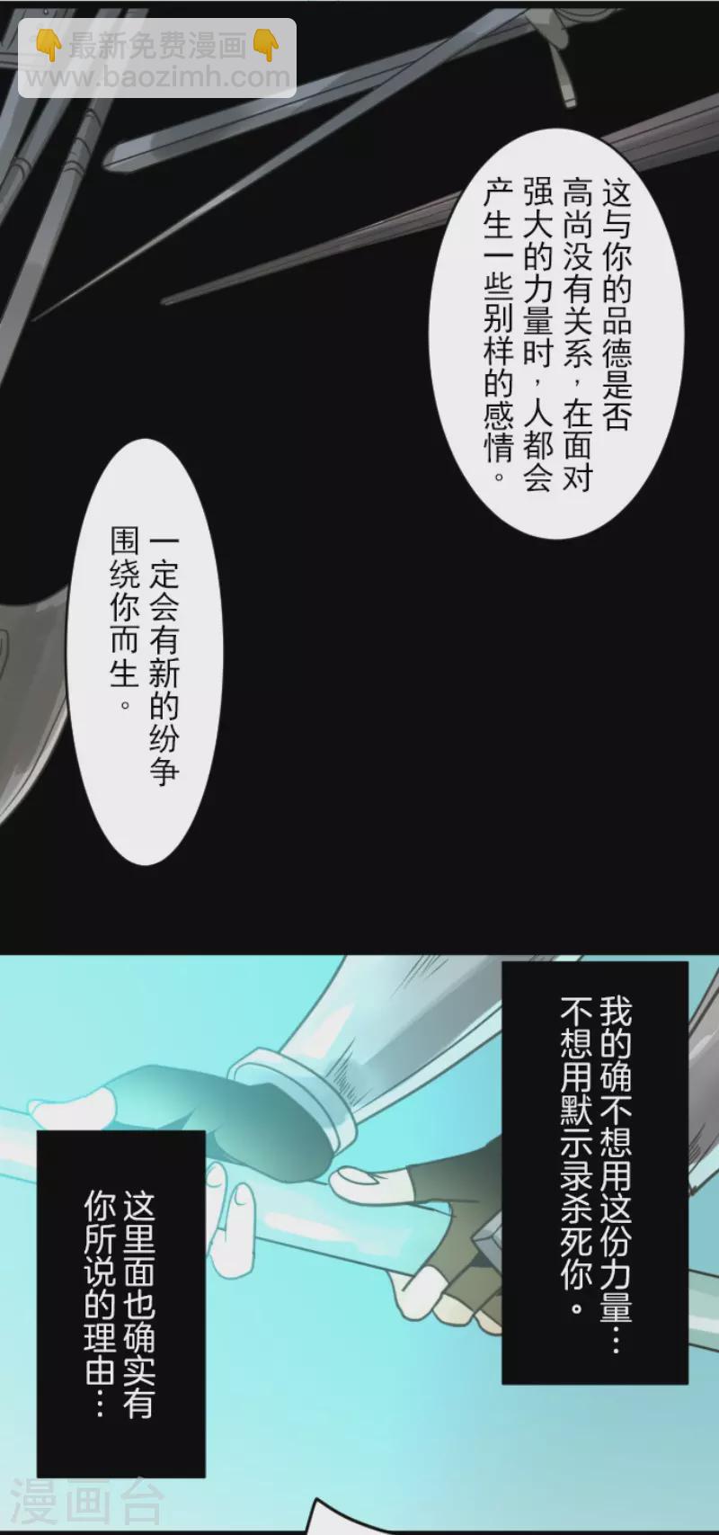 《他和她的魔法契约》第143话 过去篇20 第37页
