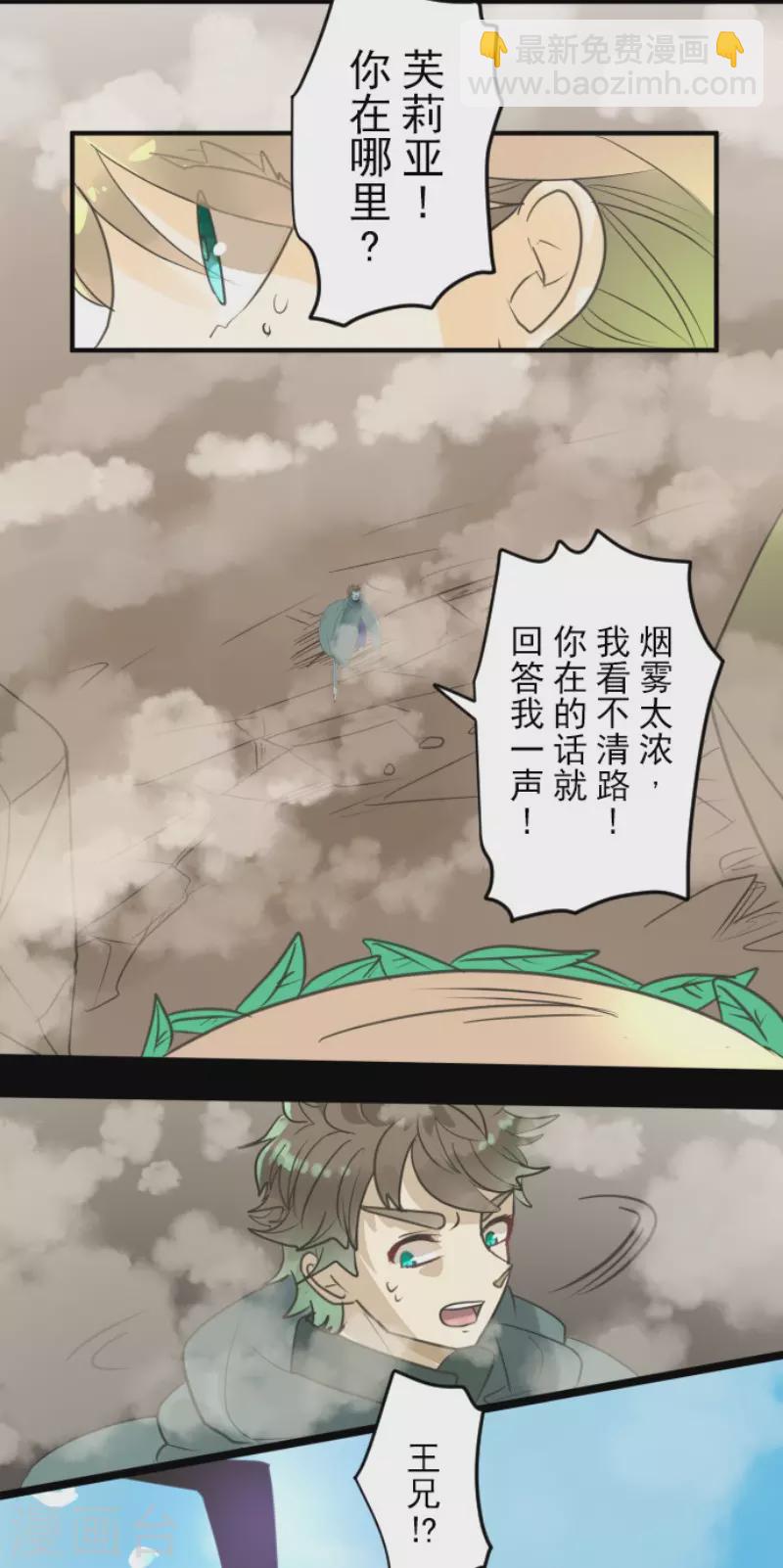 《他和她的魔法契约》第143话 过去篇20 第38页