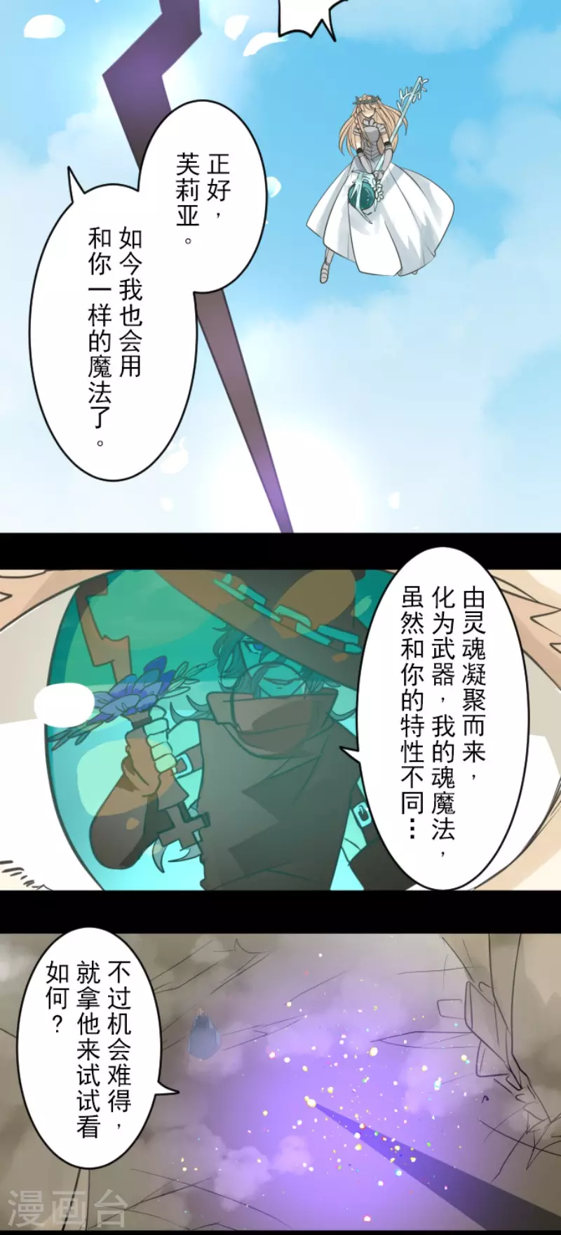 《他和她的魔法契约》第143话 过去篇20 第39页