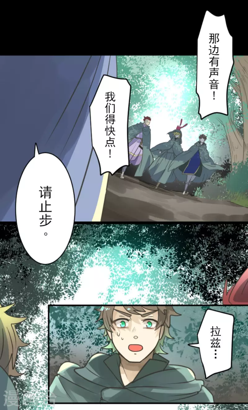 《他和她的魔法契约》第143话 过去篇20 第3页