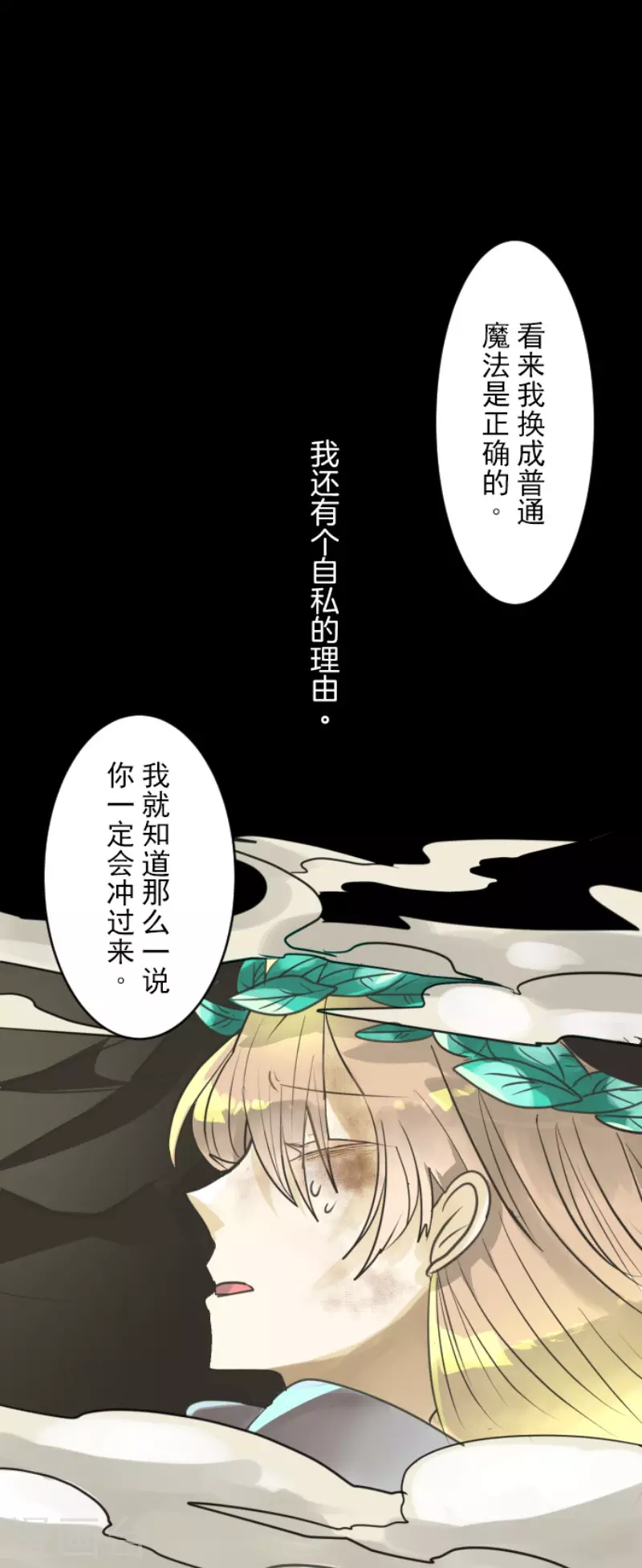 《他和她的魔法契约》第143话 过去篇20 第43页